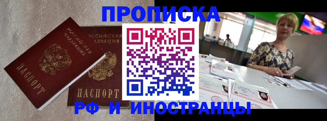 временная регистрация купить в Тольятти