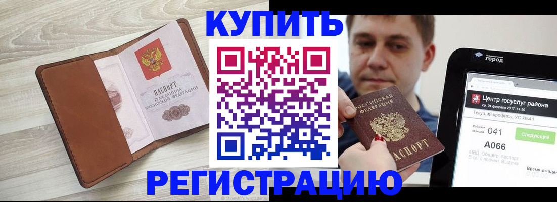 прописка для кредита в Тольятти