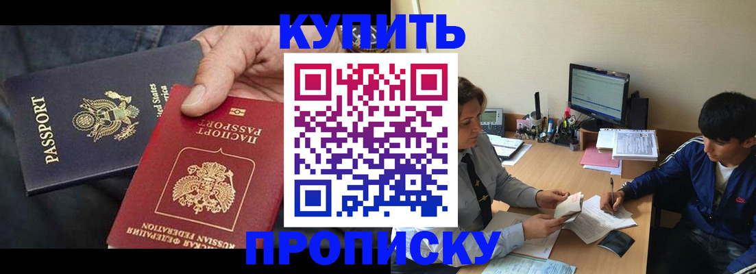 прописка штамп в Тольятти