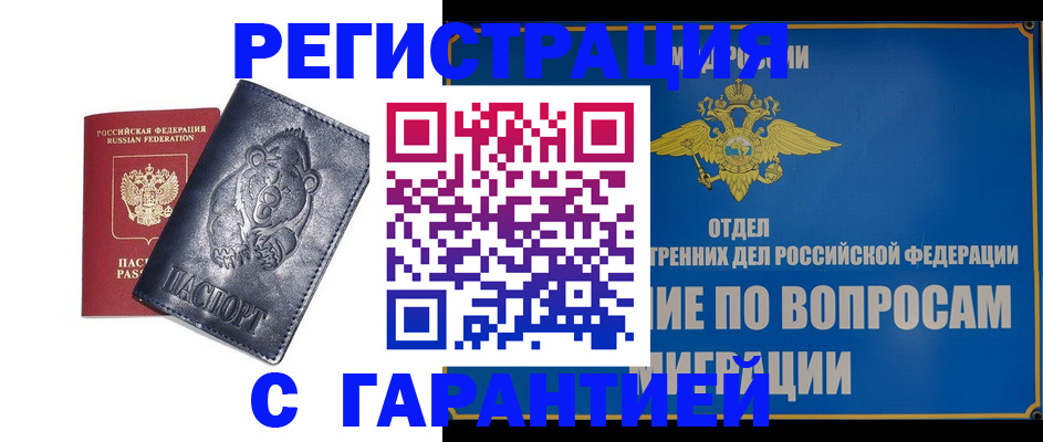 временная регистрация недорого в Тольятти