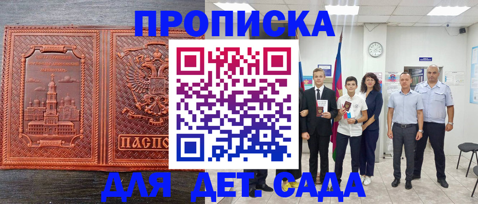 прописка от собственника в Тольятти