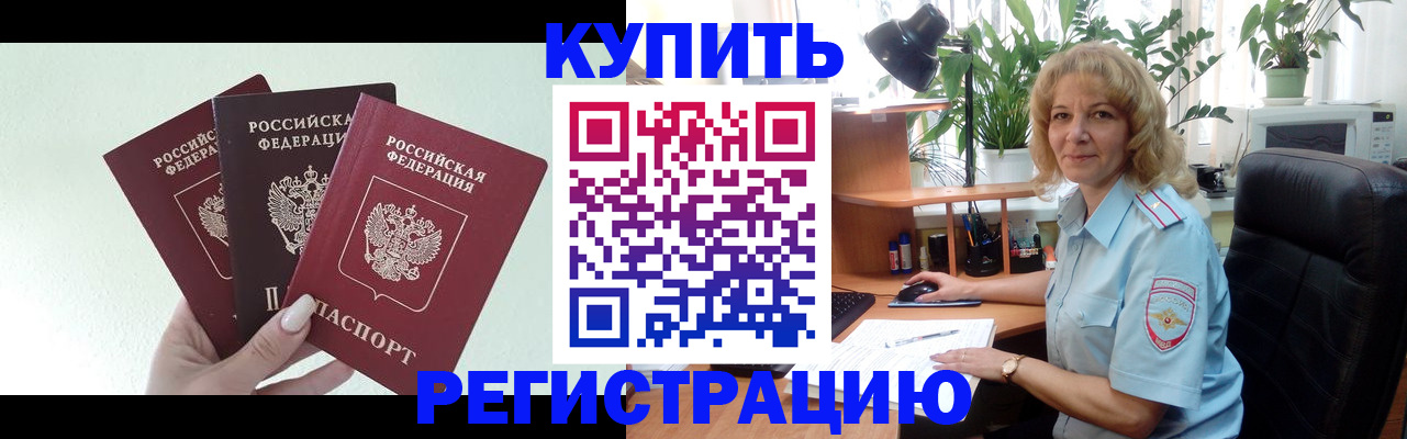 временная регистрация надежно в Тольятти